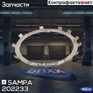 �����! ��������� ������� MB Actros Sampa ���. 202233 202233 ����