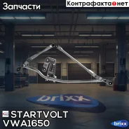 �������� ��������. FIAT Ducato 06-, Peugeot Boxer 06-, Citroen Jumper 06- Startvolt ���. VWA1650 VWA1650 ����