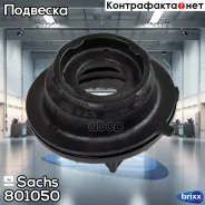 ��������� ����� ������������ ��������� Sachs ���. 801050 801050 ����