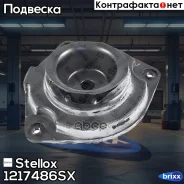 ����� ������������ ��������� �������! Nissan Note E11 1.4-1.6 06 Stellox ���. 1217486SX 1217486SX ����