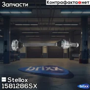 ������ ������! 626mm, 33201229141 BMW E39 2.3-3.0i 95-04 Stellox ���. 1581286SX 1581286SX ����