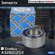 ���������� ����. ����� Honda Civic/CRX 1.4-1.6 95-01 Stellox ���. 4328212SX R174.34=17/04 ! �-�� 4328212SX ����