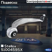 ����� �������� �����! Audi A4 8K2/A5 8T 07 Stellox ���. 5100459SX 51-00459-SX 5100459SX ����