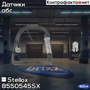 ������ ABS ! RVI Midlum DXi 5/7, Premium II TR/PR/DXi 7, Magnum DXi 12/13 Stellox ���. 8550545SX 8550545SX ����
