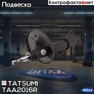 ����������� �������� ������� R Toyota Camry 91- Tatsumi ���. TAA2016R TAA2016R ����