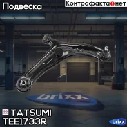 ����� �������� �������� ������ R Toyota Yaris 99-/ Citroen C1 05-/ Peugeot 107 05- Tatsumi ���. TEE1733R TEE1733R ����