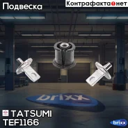 ����������� ������� ������ Honda Civic -06 Tatsumi ���. TEF1166 TEF1166 ����