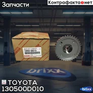 ����� VVTI (�������� ������� ��� Toyota ���. 130500D010 130500D010 Toyota 130500D010 ����