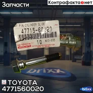 ������������ ���������� �������� Toyota ���. 4771560020 4771560020 Toyota 4771560020 ����