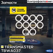 �������� ���� �������� ������ (10 ��) Transmaster ���. TBWA037 TBWA037 ����