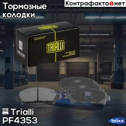 ������� ��������� �������� | ����� | Trialli ���. PF4353 PF4353 ����