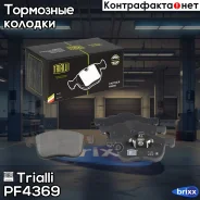 ������� ��������� �������� | ����� | Trialli ���. PF4369 PF4369 ����
