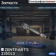 ������ ������! 900mm, 24845 Ford C-Max/Focus 1.8 04 Zentparts ���. Z15013 Z15013 ����