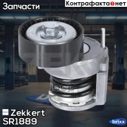 ���������� ���������� �����, � ����� Zekkert ���. SR1889 SR-1889 Zekkert SR1889 ����