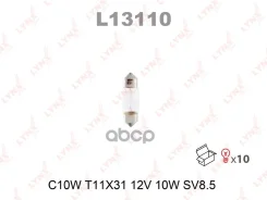 ����� LYNXauto L13110 C10W T11X31 12V 10W SV8.5 LYNXauto ���. L13110 L13110 ����
