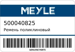 ������ ������������ Meyle 500040825 500040825 ����