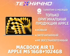 Apple MacBook Air 13 2026. 13.6", ��� 16 ��, ���� 1 024���, WiFi: 1, Bluetooth: 1. ��� ����� �� ������� ����