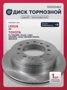 ���� ��������� Toyota Land Cruiser (70, 80) 84-, Toyota Land Cruiser Prado (90, 120) 96-, Lexus GX I (470) 01- Marshall ���. M2000463 M2000463 ����