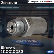 ������ ! ����������� �������� ���� RVI Premium 2 DCI Bosch ���. 1110010033 1110010033 ����