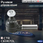 ���������� ������� CTR CE0670L (CET-63L, CET-41) CTR ���. CE0670L CE0670L ����