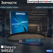 ������ ��� [099x19] Mitsubishi L200/L300, Pajero 2.5D/TD 87- Dayco ���. 94522 94522 ����