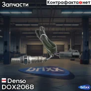 ������-���� Denso ���. DOX2068 DOX-2068 Denso DOX2068 ����