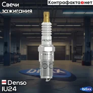 ����� ��������� 5362 Denso ���. IU24 IU24#4 Denso IU24 ����