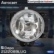 ���� ��������������� ����� Depo ���. 212-2089L-UQ 2122089LUQ ����