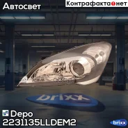 ���� �������� ����� ����� Depo ���. 223-1135L-LDEM2 2231135LLDEM2 ����