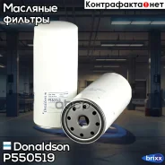 ������ �������� ! Long life H262 D108 Volvo/RVI/Scania 4-Serie Donaldson ���. P550519 P550519 ����