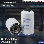 ������ ����. ! ��������� / DD60, CumFRL Donaldson ���. P558000 P558000 ����