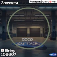 ������ �������������� ������ ���� !138x145x3.5MAN Elring ���. 106607 106607 ����