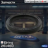 ������� Elring ���. 261.460 261460 ����