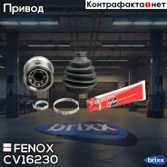 ���� �������� | ����� ����/��� | Fenox ���. CV16230 CV16230 ����