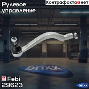 ���������� ������� ���� | ����� ��� | Febi ���. 29623 29623 ����