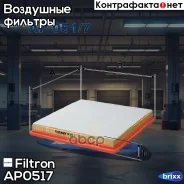 ������ ��������� Filtron ���. AP051/7 AP0517 ����