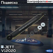 ����������� JETT V12-020 (3440027) JETT ���. V12-020 V12020 ����
