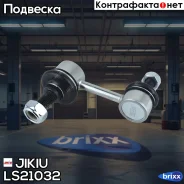 ���� ������������� ������ Toyota Granvia 96-02 LS21032 Jikiu ���. LS21032 LS21032 ����