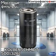 �������� ������ ! - by-pass Volvo FH12. FORD Cargo Kolbenschmidt ���. 50013261 50013261 ����