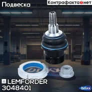 ����� ������� | ��� ����/��� | Lemforder ���. 3048401 3048401 ����