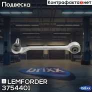 ����� ������ ������ ����� Lemforder ���. 3754401 3754401 ����