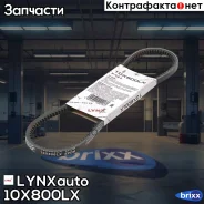 ������ �������� LYNXauto ���. 10X800LX 10X800LX ����