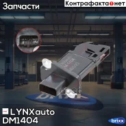 ������ ��������� ������� ������� LYNXauto ���. DM1404 DM1404 ����