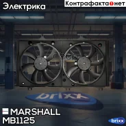���������� ��������� Marshall ���. MB1125 MB1125 ����