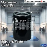������ ��������! ���� H=141 RVI Midliner, MAN, Steyr Mahle/Knecht ���. OC59 OC59 ����