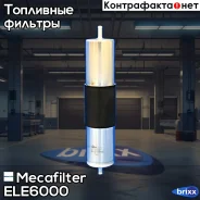 ������ ��������� Mecafilter ���. ELE6000 ELE6000 ����