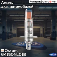 ����� H1 12V 55W P14.5s Night Breaker Laser +150% ������ ����� 1 ��. Osram ���. 64150NL01B 64150NL01B ����