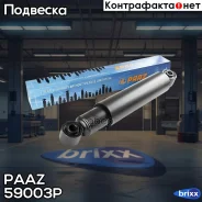 ����������� �������� [472-766] PAAZ ���. 59003P 59003P ����