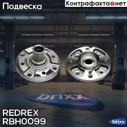������� ������ �������� Redrex ���. RBH0099 RBH0099 Redrex RBH0099 ����