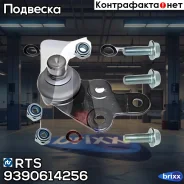 ������� ����� L [+������] FORD Kuga 08- RTS ���. 9390614256 9390614256 ����